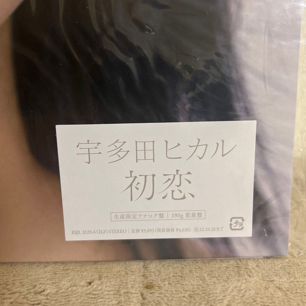 限定アナログ盤】【新品】 宇多田ヒカル／初恋 生産限定盤 アナログ
