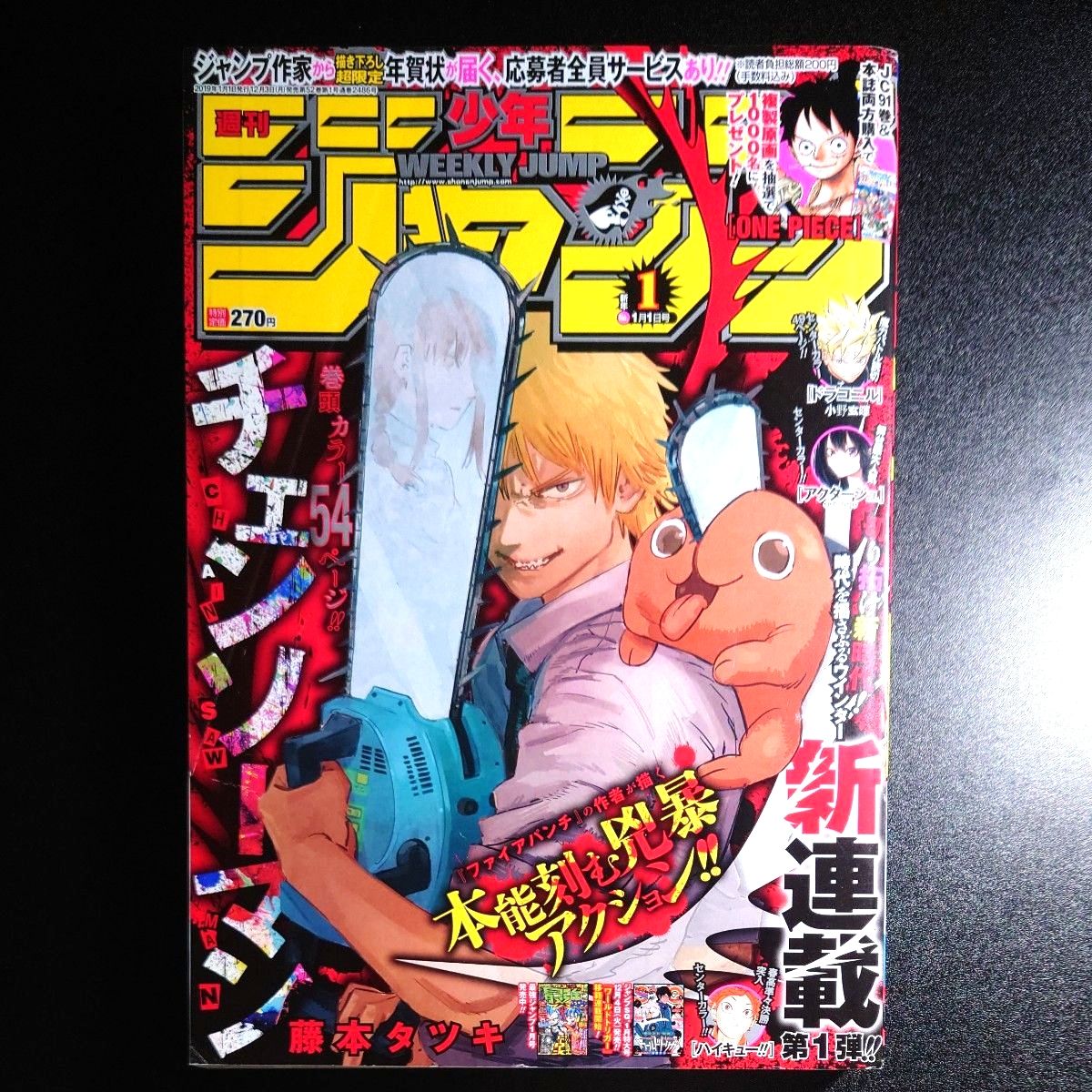 チェンソーマン 新連載 週刊少年ジャンプ 2019年1月1日号｜Yahoo