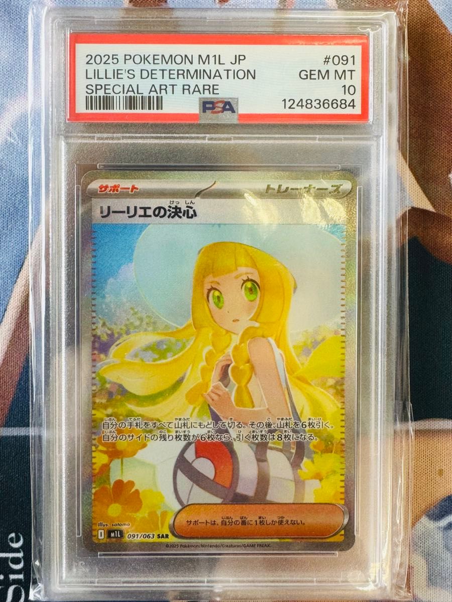 最安値PSA10】リーリエの決心 SAR M1L 091/063 メガブレイブ PSA10