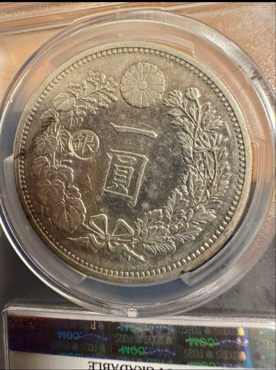 本物保証 新一円銀貨 明治13年 丸銀 大型 一圓1円 PCGS AU｜Yahoo
