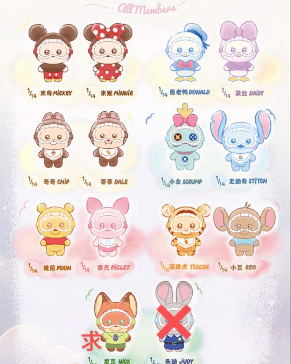 TOPTOY ディズニー スリープウェア ぬいぐるみ Disney sleepwear