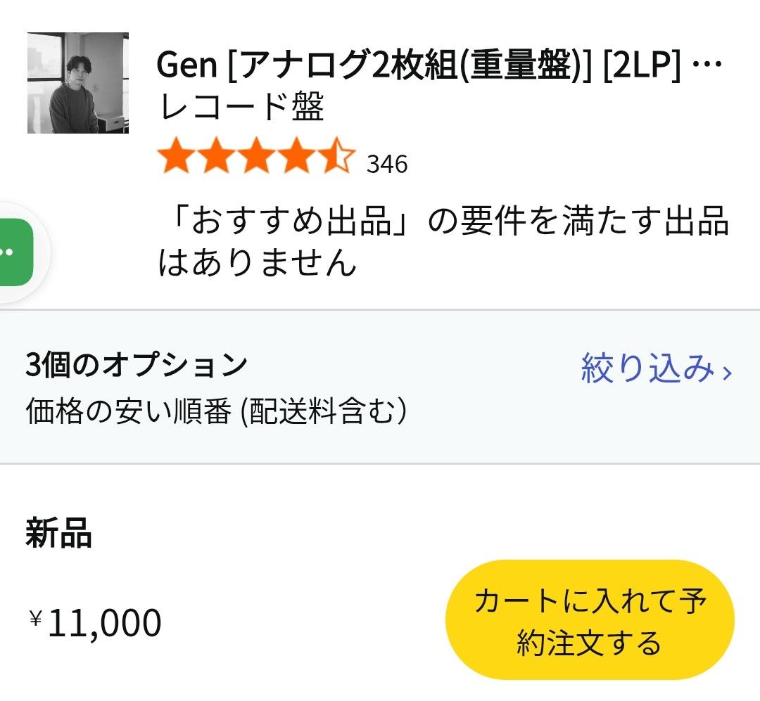 新品未使用・即日発送】星野源 アルバム『Gen』アナログレコード重量盤