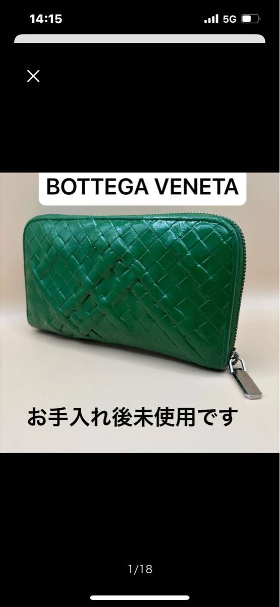 正規品 ボッテガヴェネタ イントレチャート ラウンドファスナー 長財布