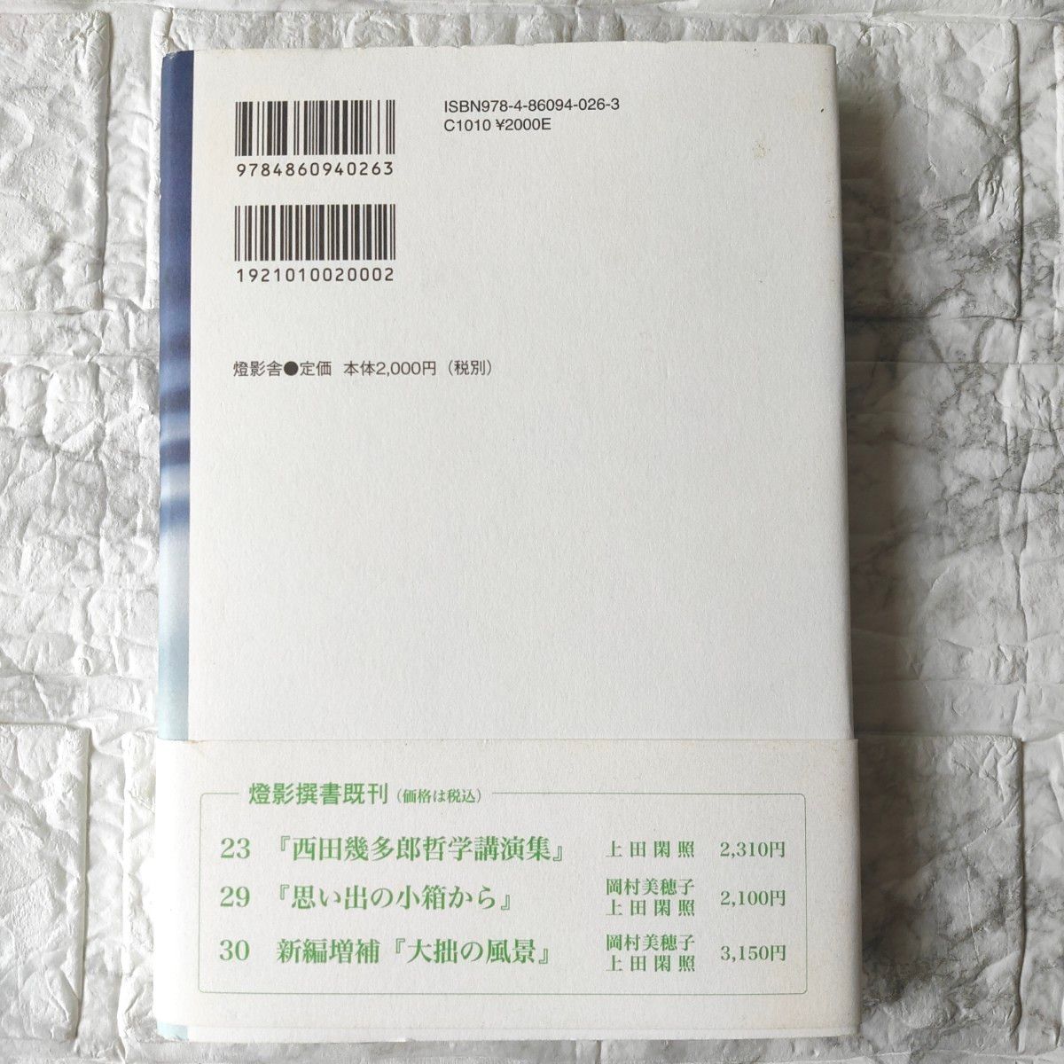 折々の思想 （燈影撰書 31） 上田閑照 初版｜Yahoo!フリマ（旧PayPay