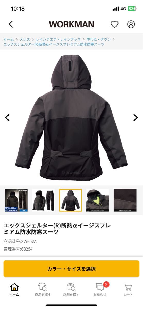 ワークマン エックスシェルター(R)断熱αイージスプレミアム防水防寒