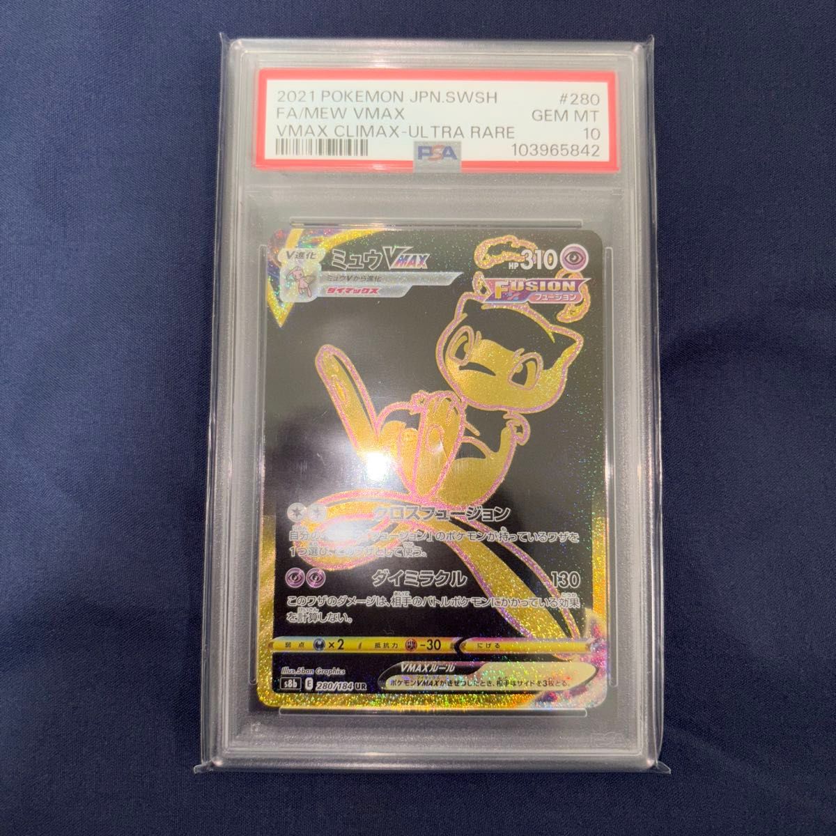 ポケモンカード ミュウvmax UR psa10 280/184｜Yahoo!フリマ（旧PayPay