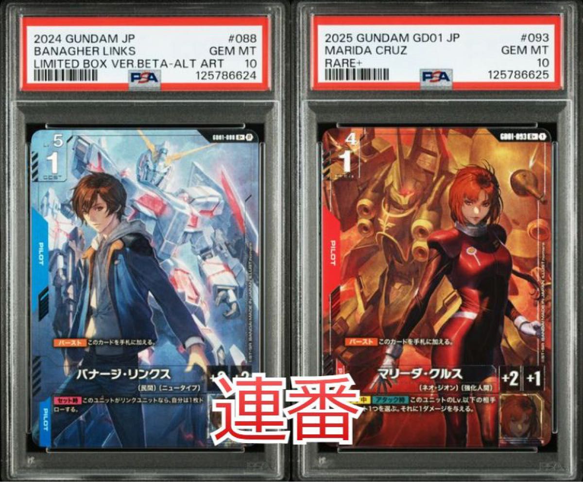 ガンダムカードゲーム バナージ・リンクス マリーダ・クルス β