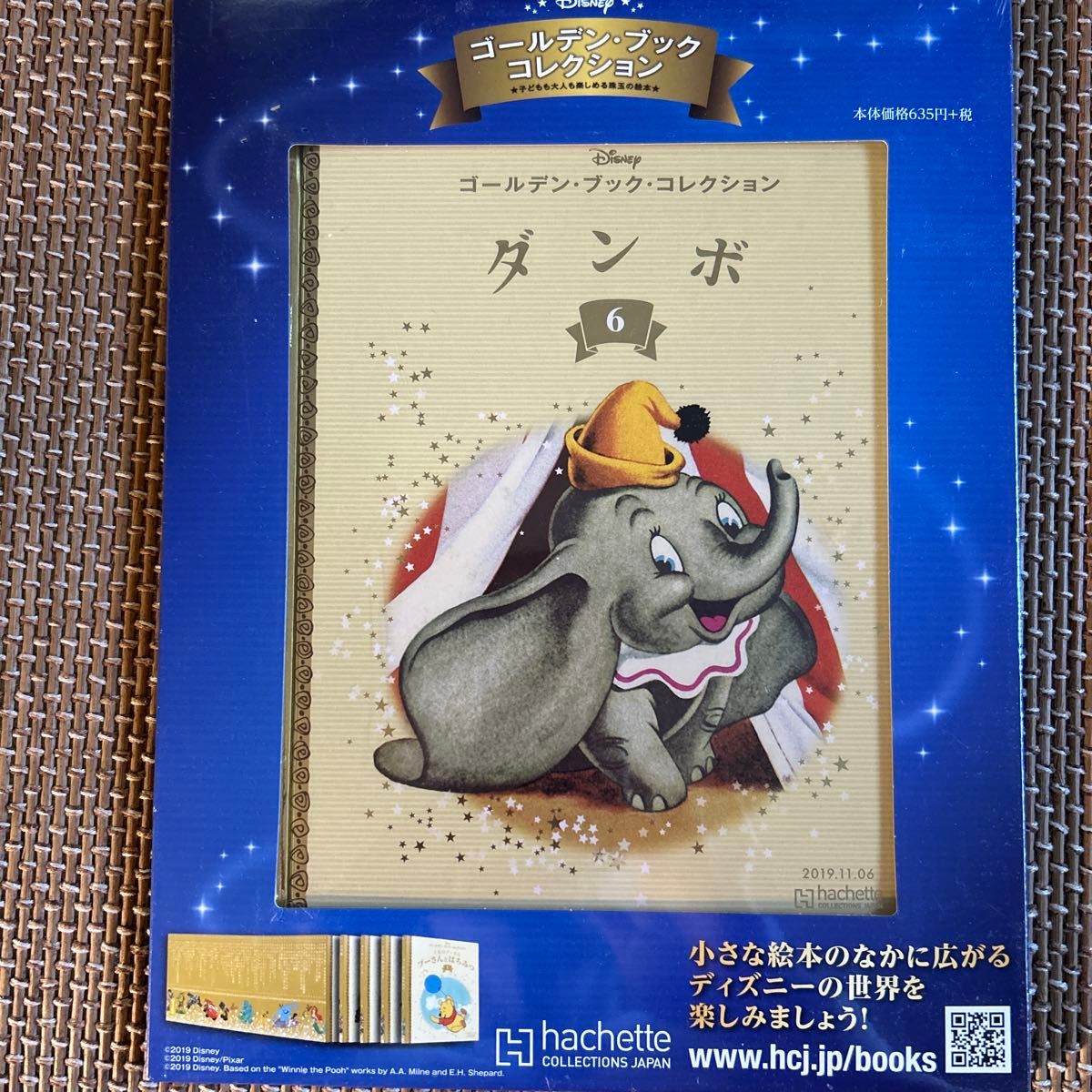 ディズニー ゴールデン・ブック・コレクション 101匹わんちゃん ダンボ