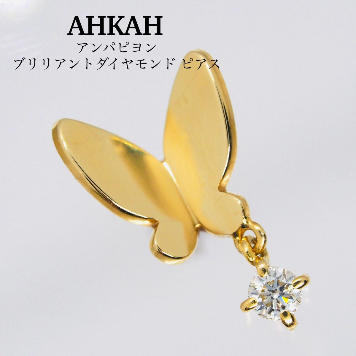 AHKAH】アンパピヨンブリリアンダイヤモンド ピアス｜Yahoo!フリマ（旧