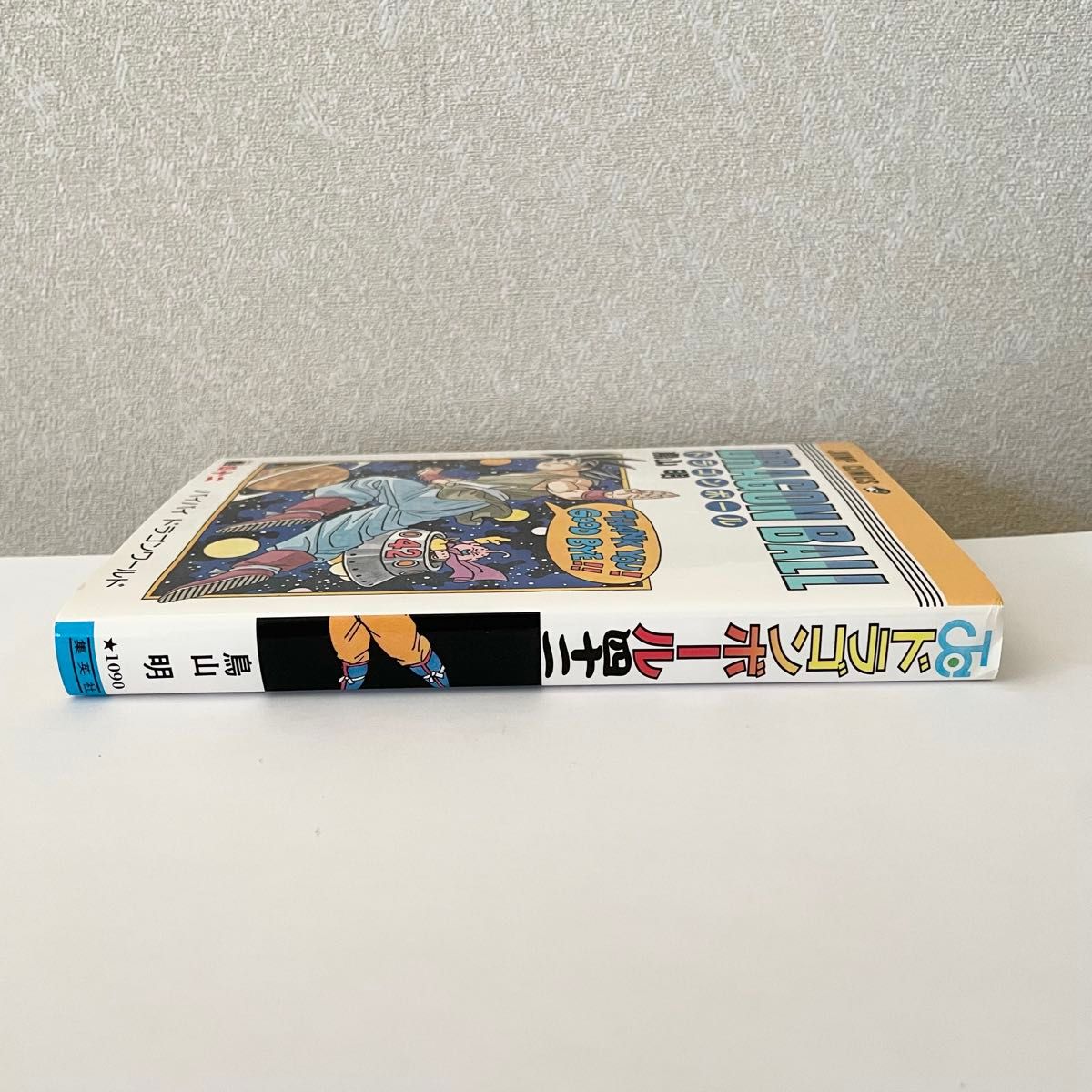 ドラゴンボール 初版本 最終巻42巻 鳥山明 集英社 旧装｜Yahoo!フリマ