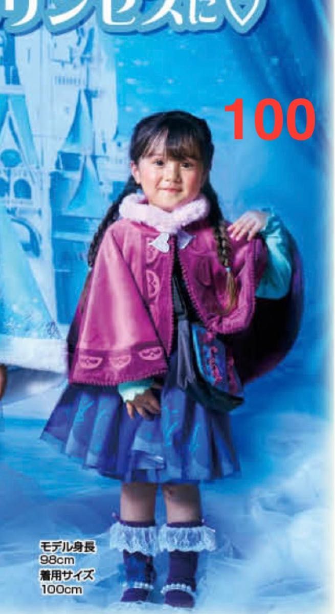 新品未使用】しまむら アナ雪 アナ ケープ ワンピース ソックス 3点