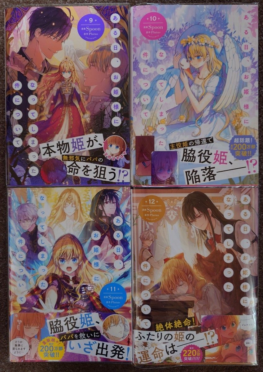 ある日 お姫様になってしまった件について 1-12巻｜Yahoo!フリマ（旧
