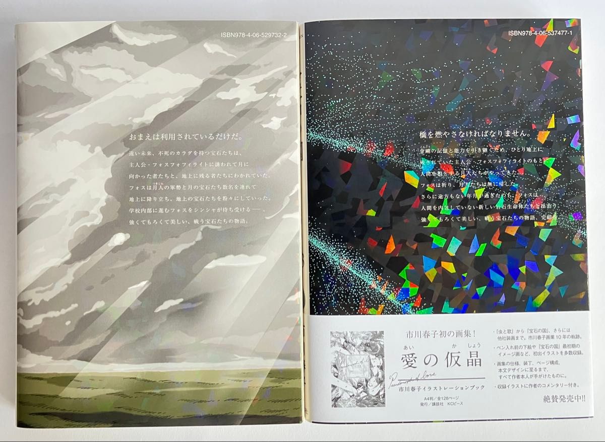 市川春子「宝石の国」1〜13巻 全巻セット/特典ペーパー(2巻)&イラスト