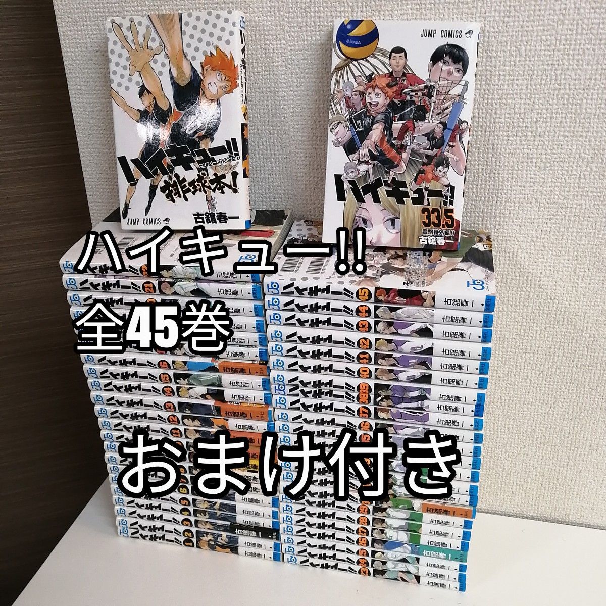 ハイキュー 全巻 全巻セット 漫画 ハイキュー 33 5巻｜Yahoo!フリマ