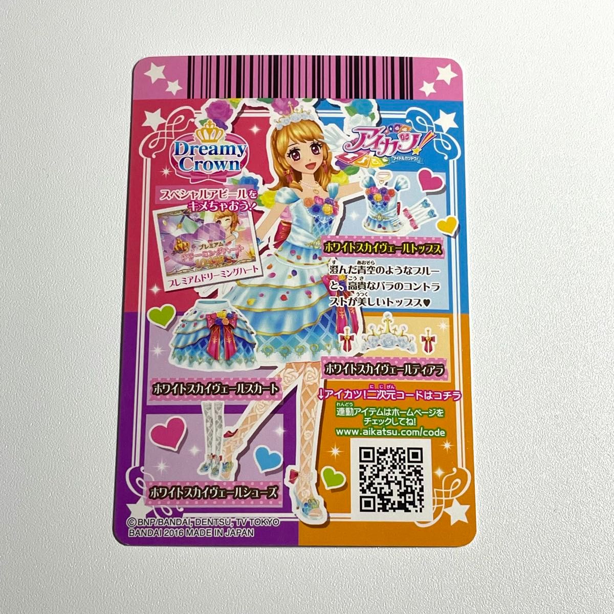 アイカツカード ホワイトスカイヴェールトップス 大空あかり｜Yahoo