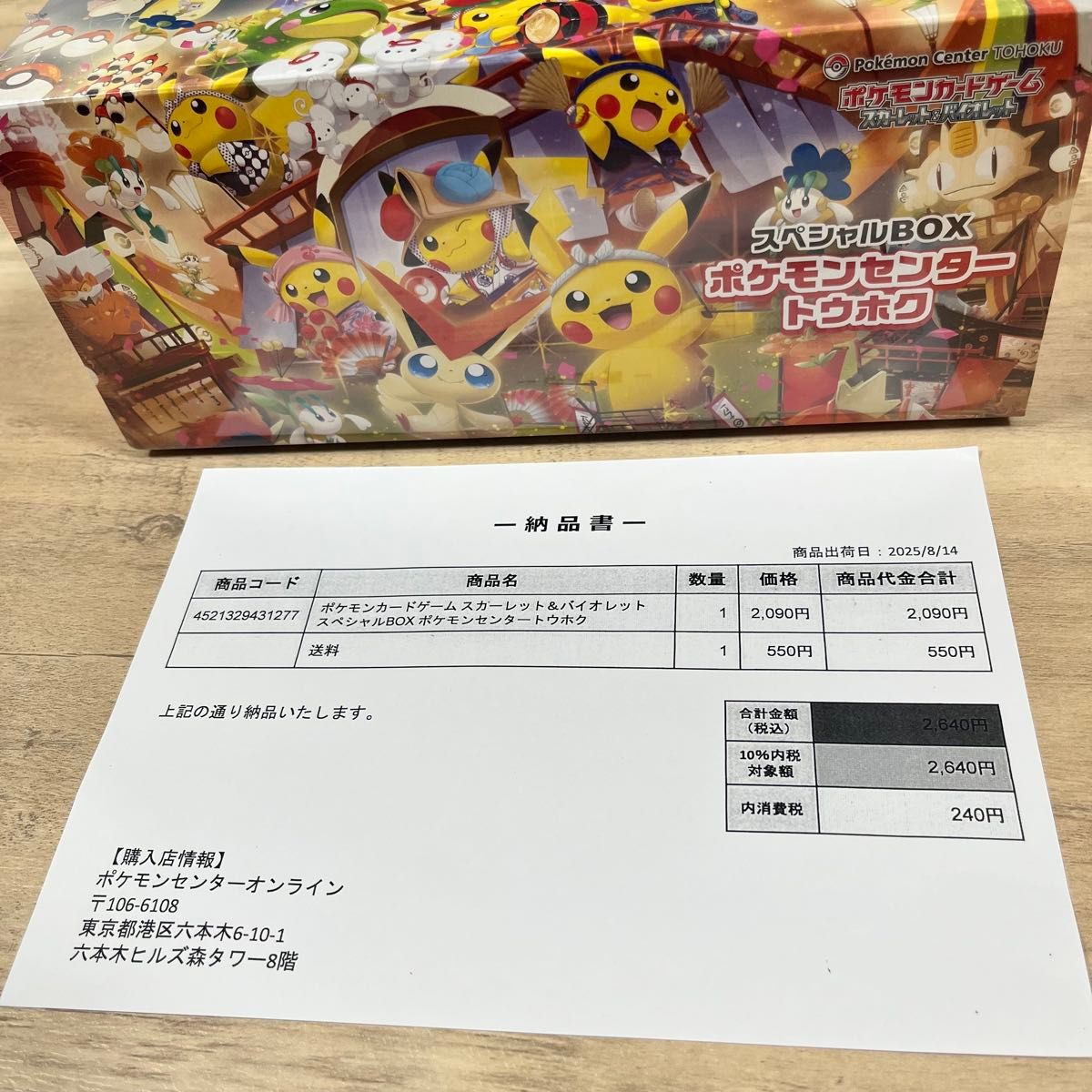 ポケモンセンタートウホク スペシャルBOX 未開封 シュリンク付き