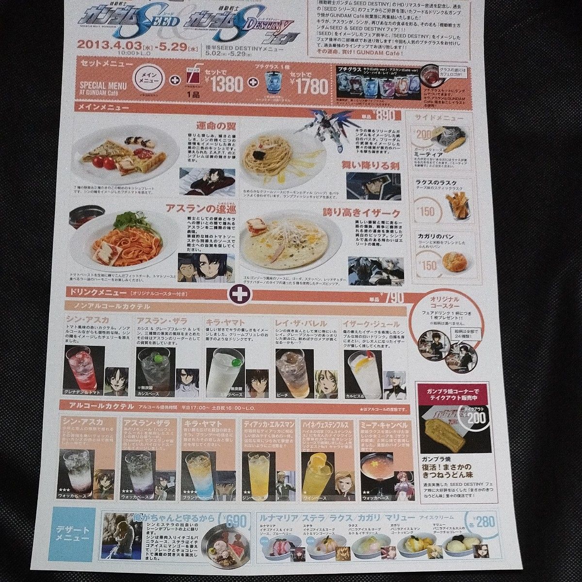 ガンダムSEED ガンダムカフェ A3サイズ ノベルティ ランチョンマット