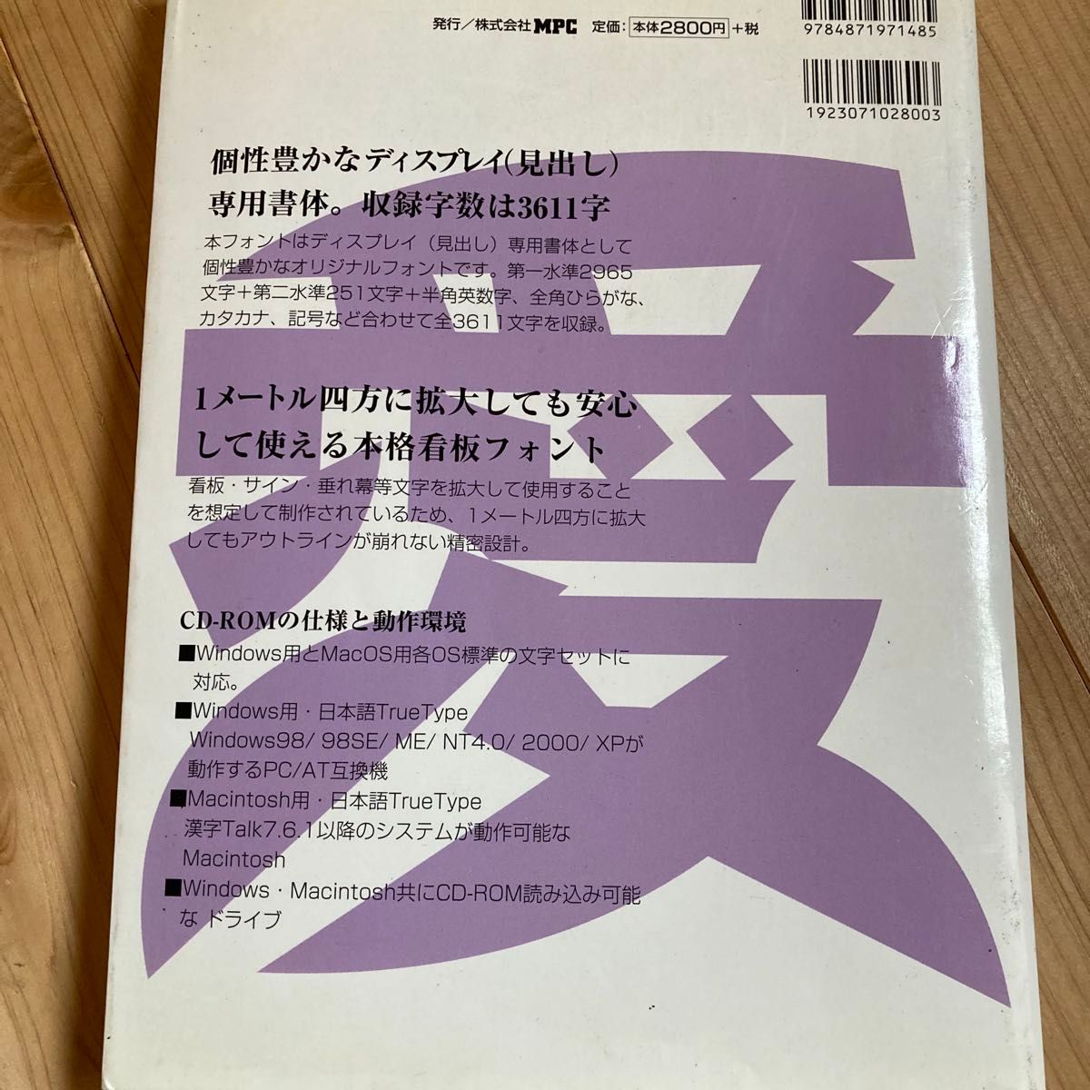 昭和モダン体 For Win ＆ Mac （CD－ROMブック MPC