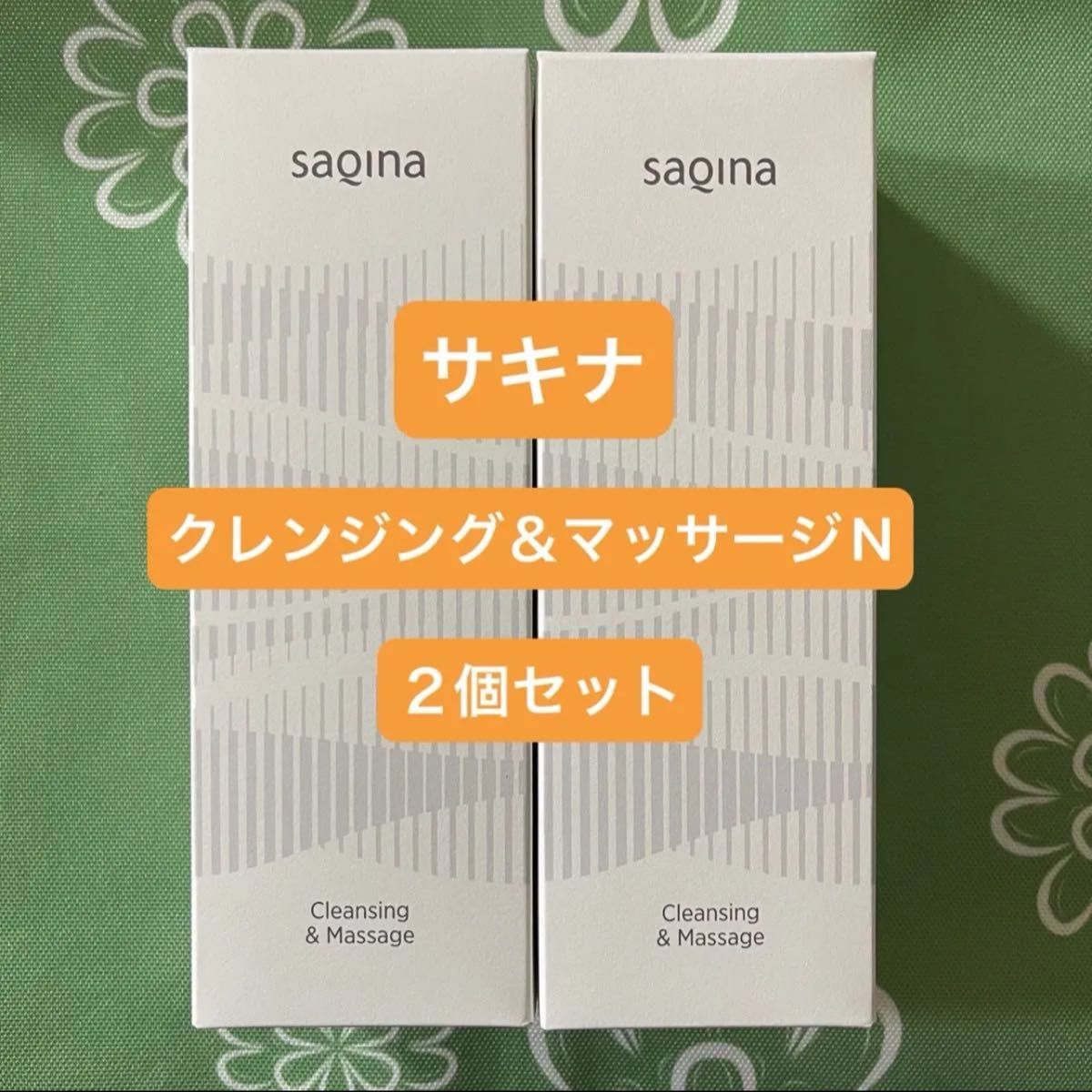 SATSUKI シルク化粧品クレンジング&マッサージクリーム2個 SATSUKI