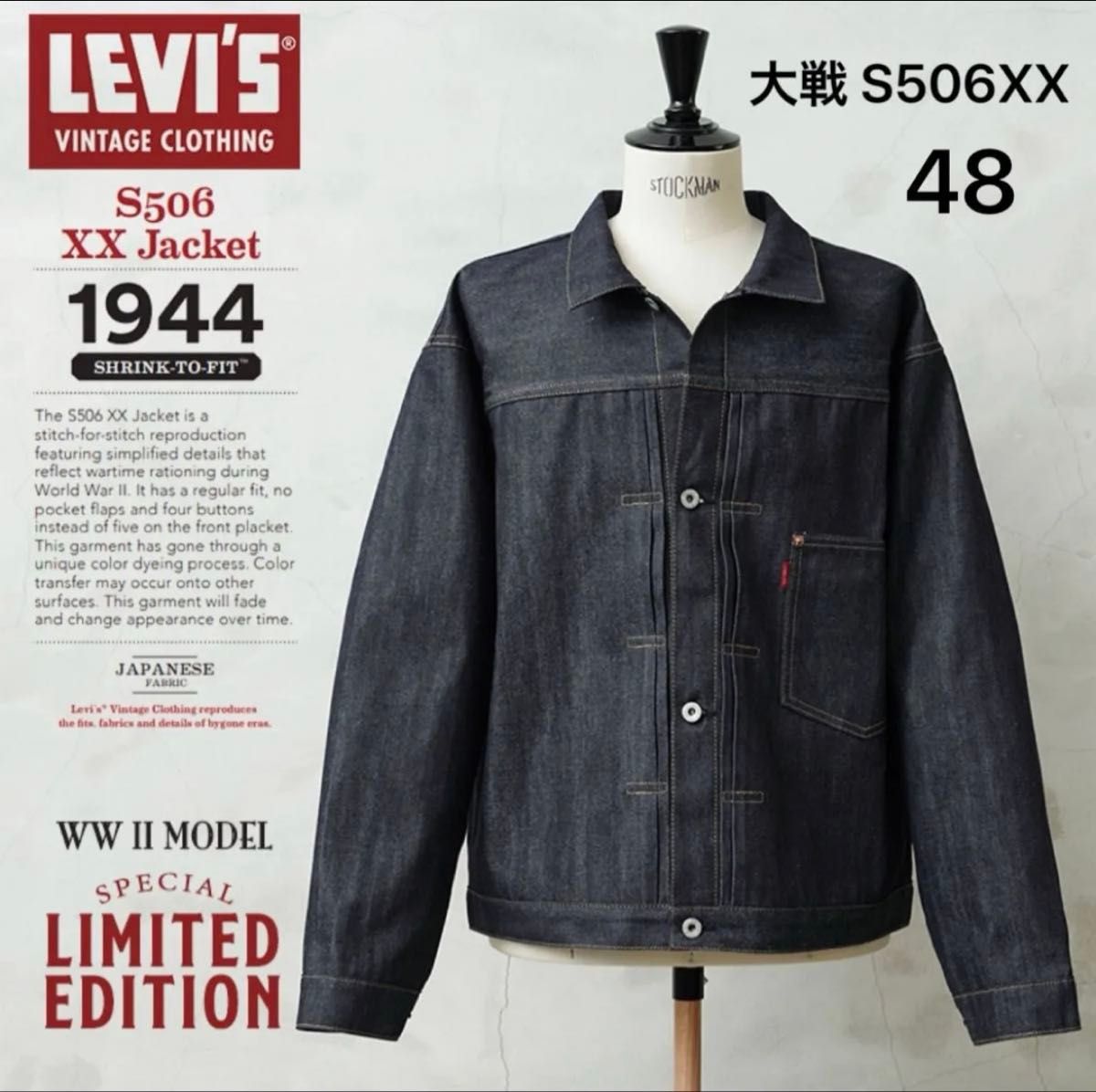 LEVI'S Vintage Clothing S506XX 48サイズ 1944 大戦モデル T-back LVC