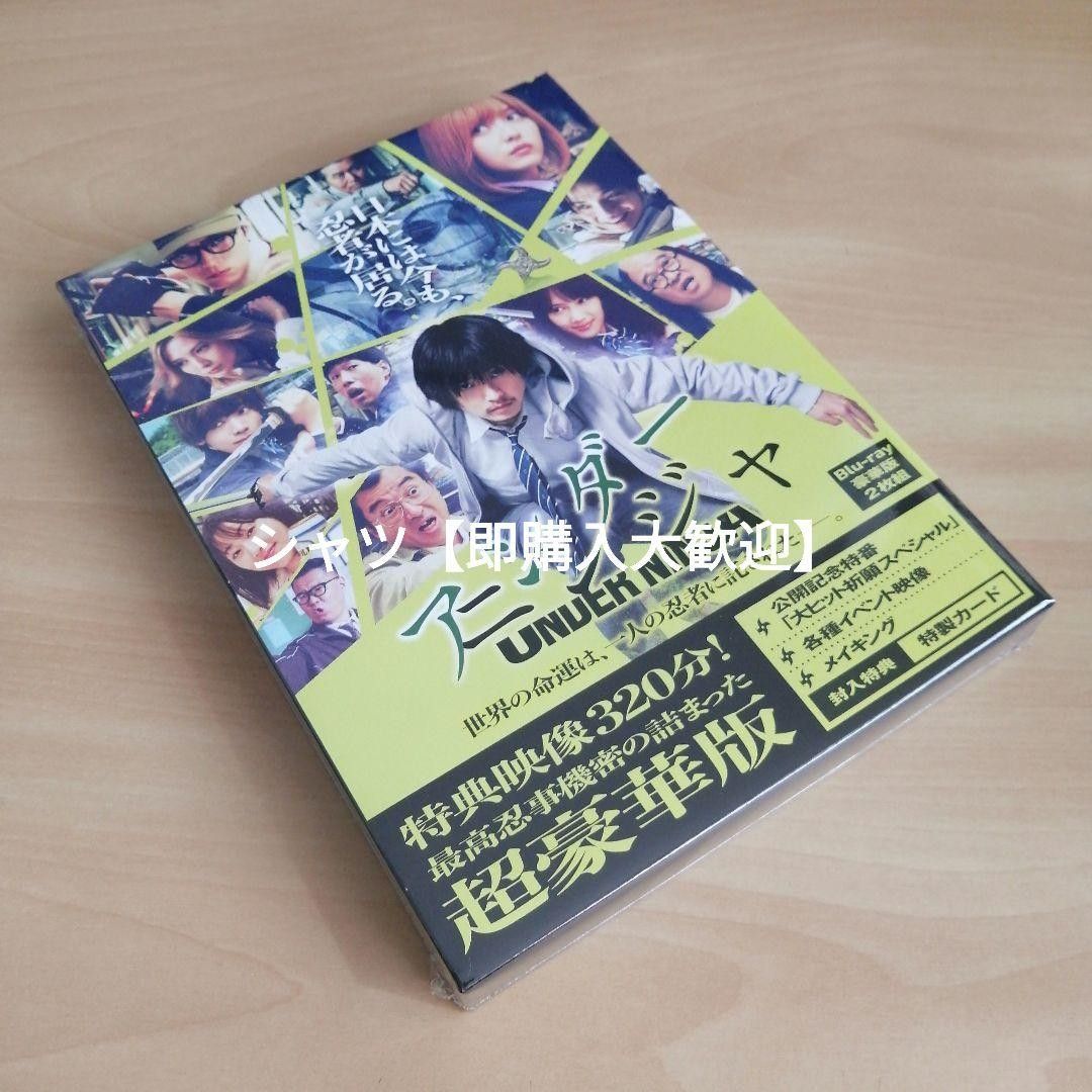 新品未開封 映画『アンダーニンジャ』Blu-ray豪華版（特典ディスク付き