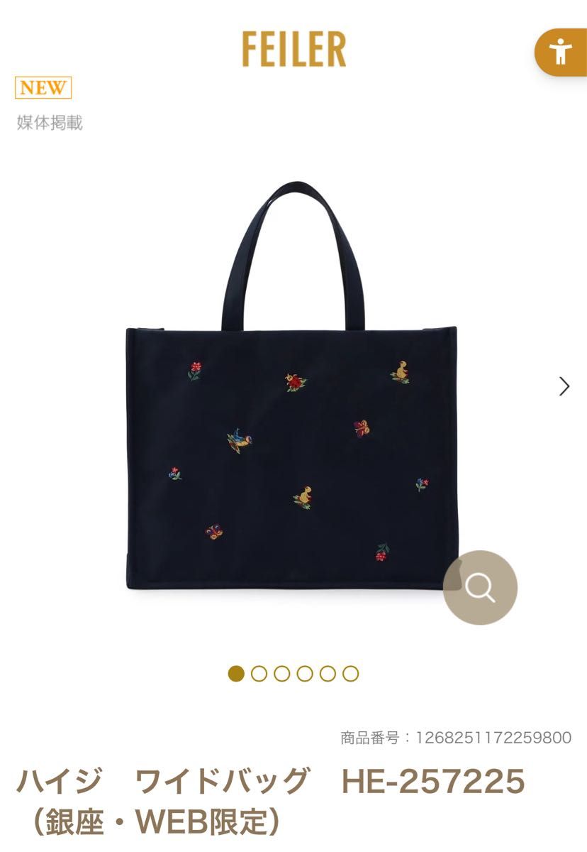 新品 VERY×フェイラーコラボ ハイジワイドバッグ （銀座・WEB限定