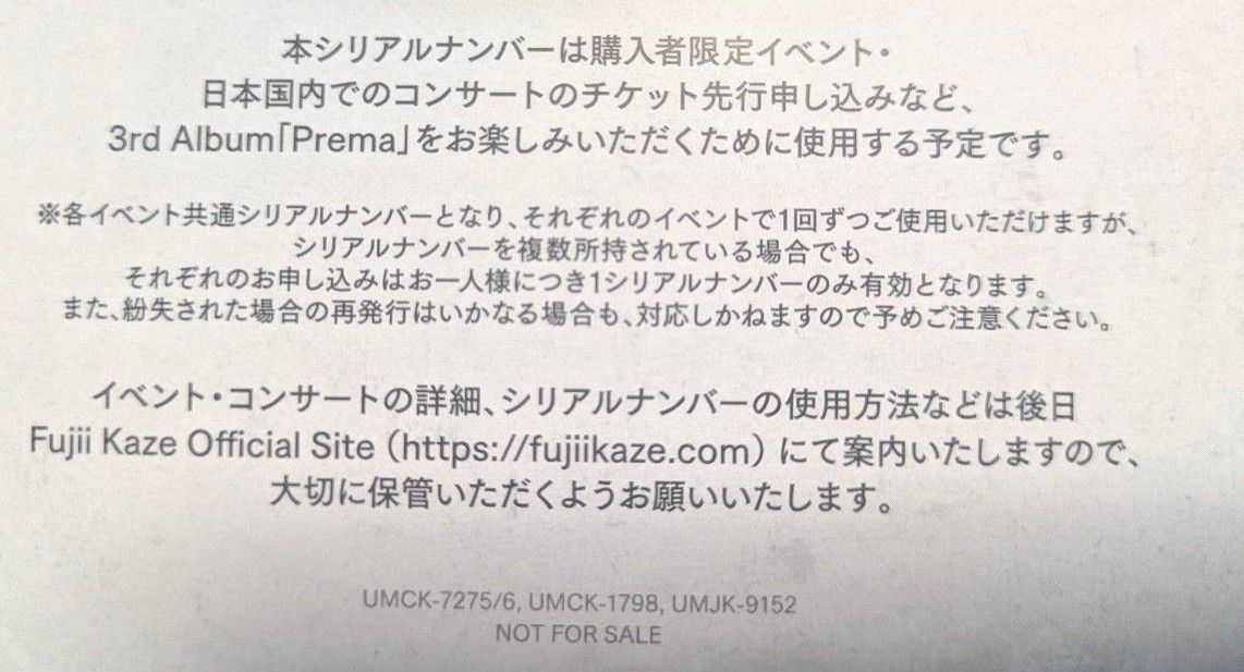 藤井風 3rd Album Prema シリアルナンバー 応募券 ゆうパケットポスト