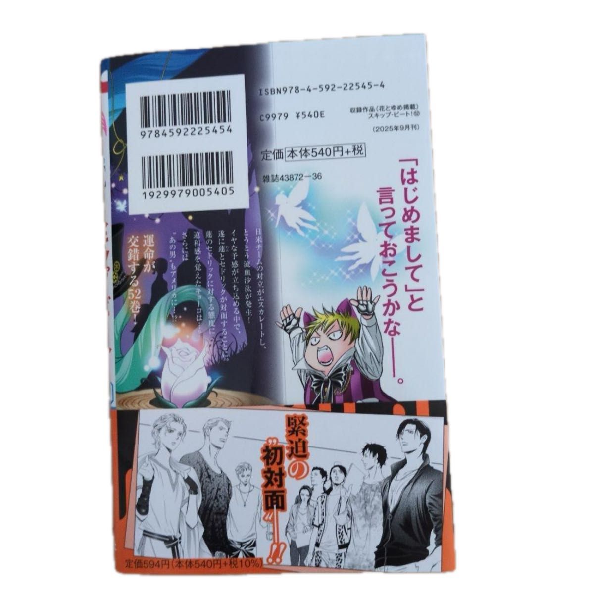 スキップ・ビート 52巻｜Yahoo!フリマ（旧PayPayフリマ）