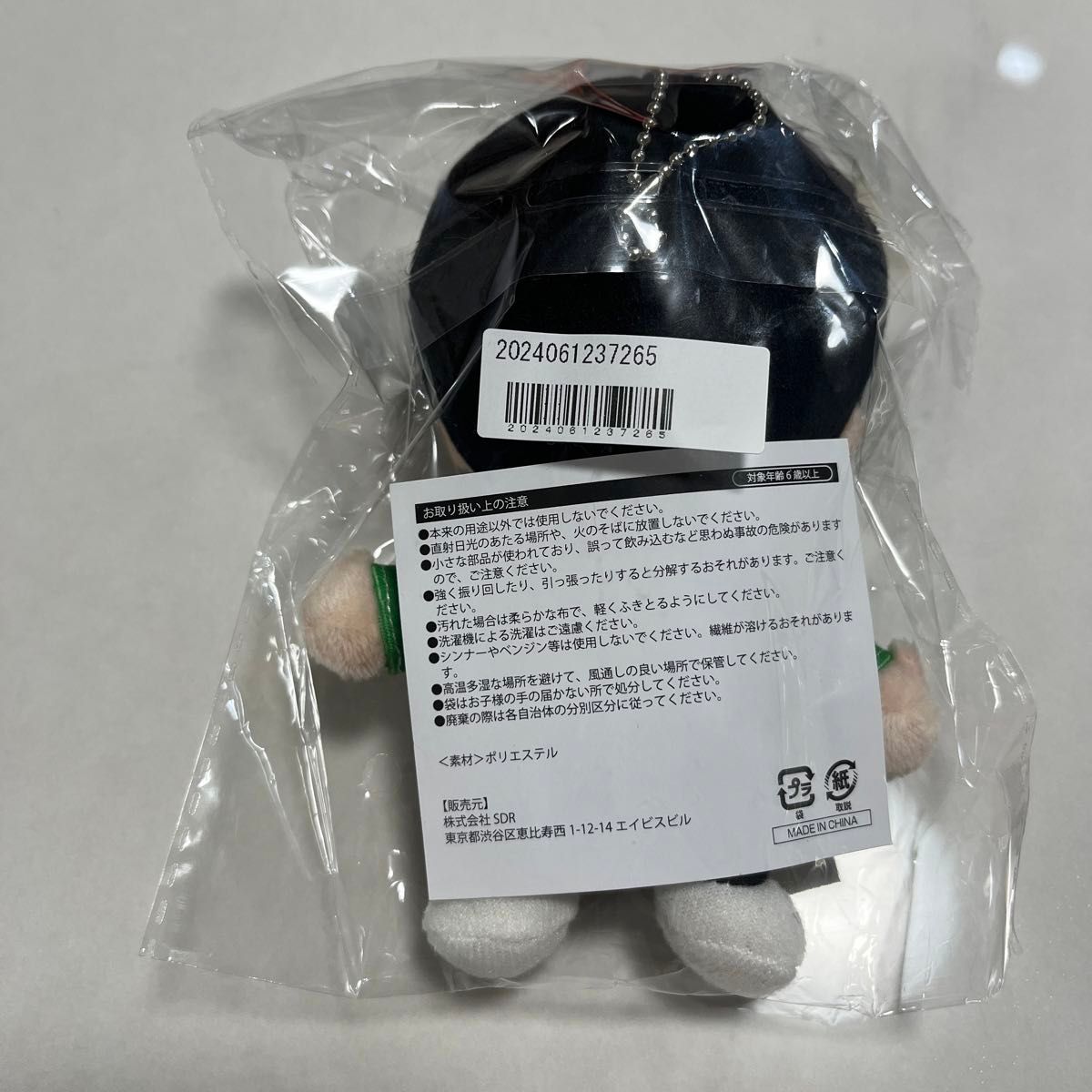 ONE N' ONLY ワンエン 高尾颯斗 HAYATO ぬいぐるみ キーホルダー