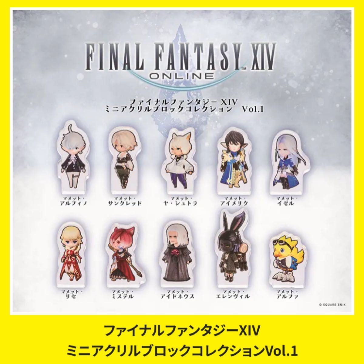 10個セット 新品未開封 ff14 tgs2025 スクエニ アクリルブロック 東京
