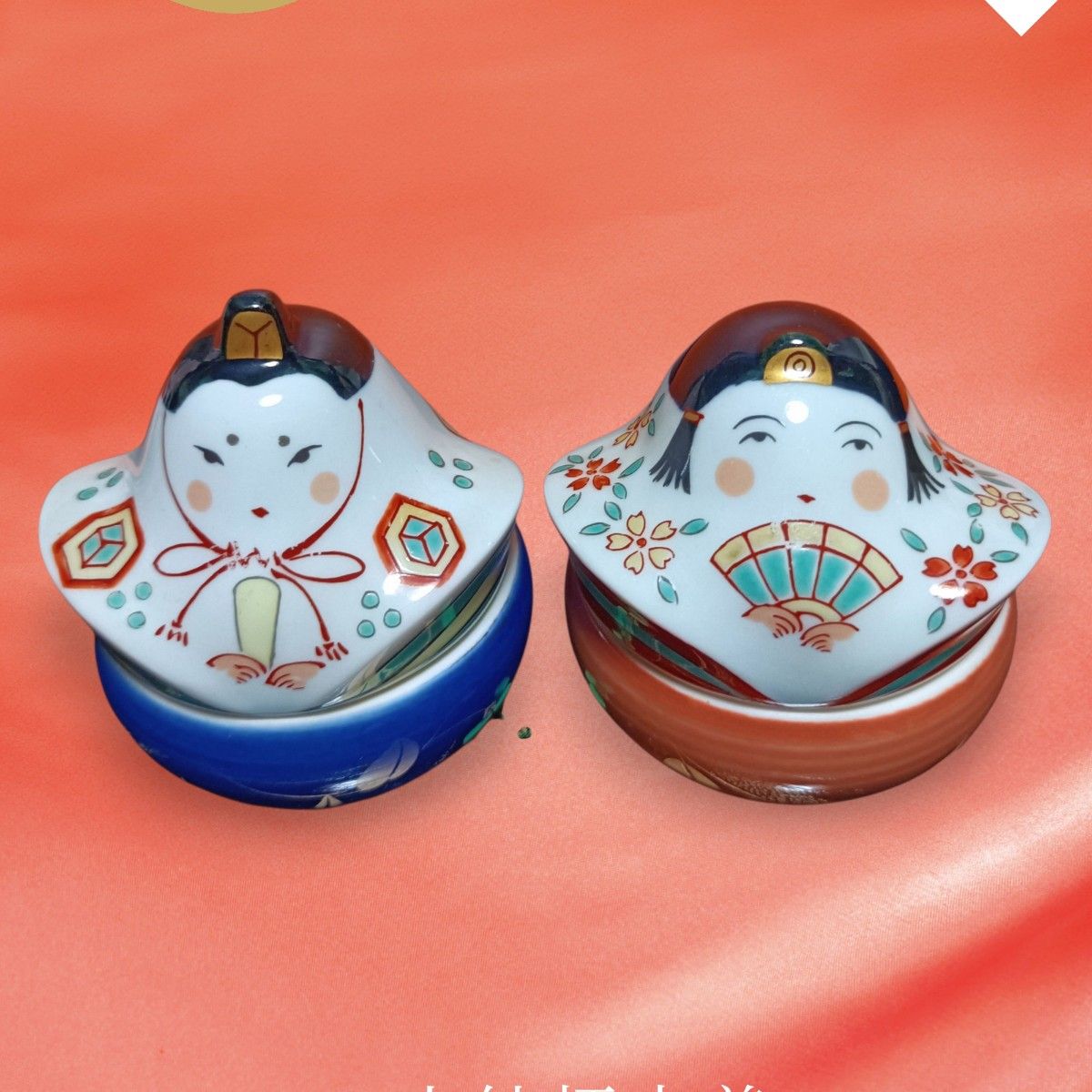 有田焼 幸楽窯 ／雛人形陶器製／薬味入れ／珍味入れ／お菓子入／小物入