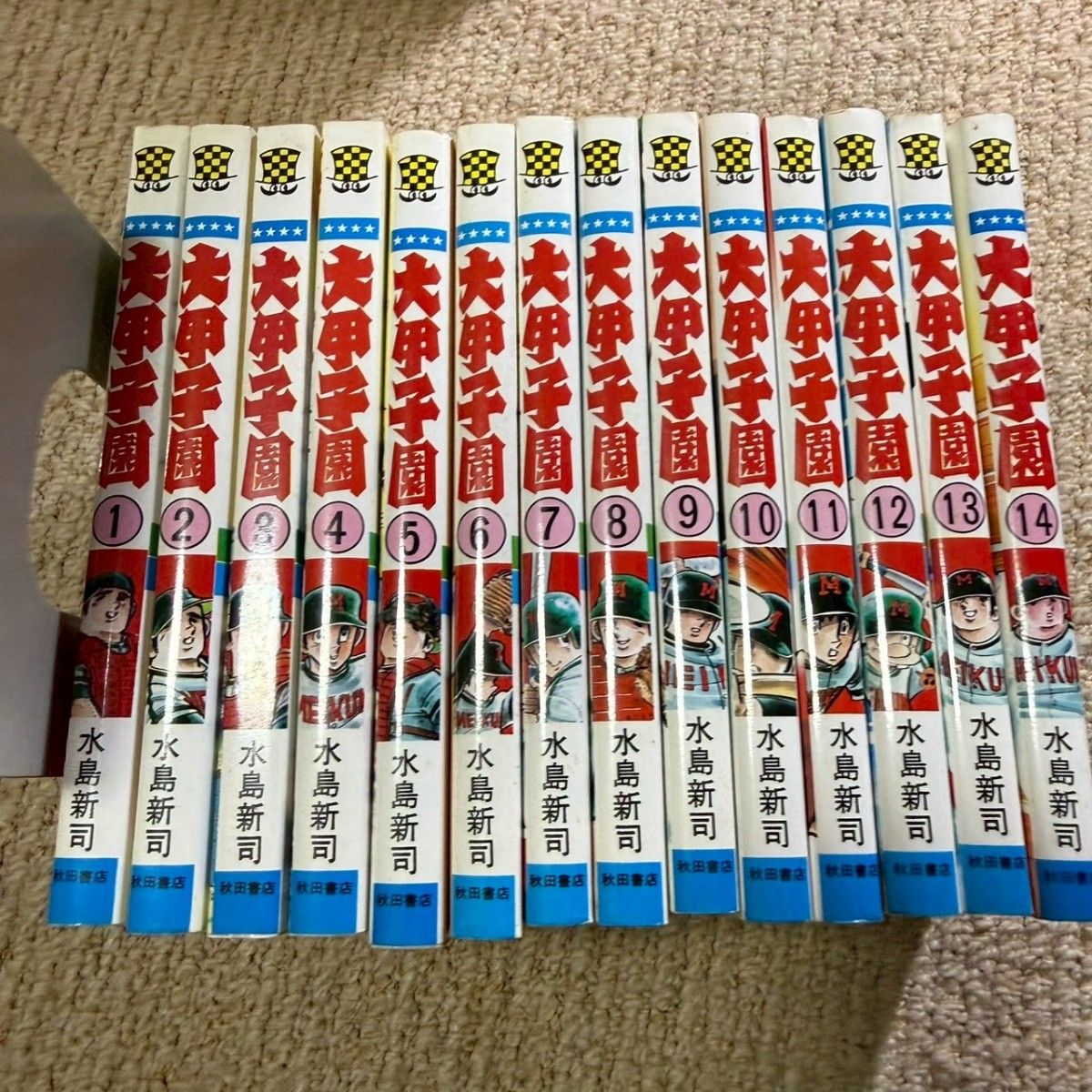 大甲子園 ドカベン山田太郎 非全巻セット 1巻〜14巻セット