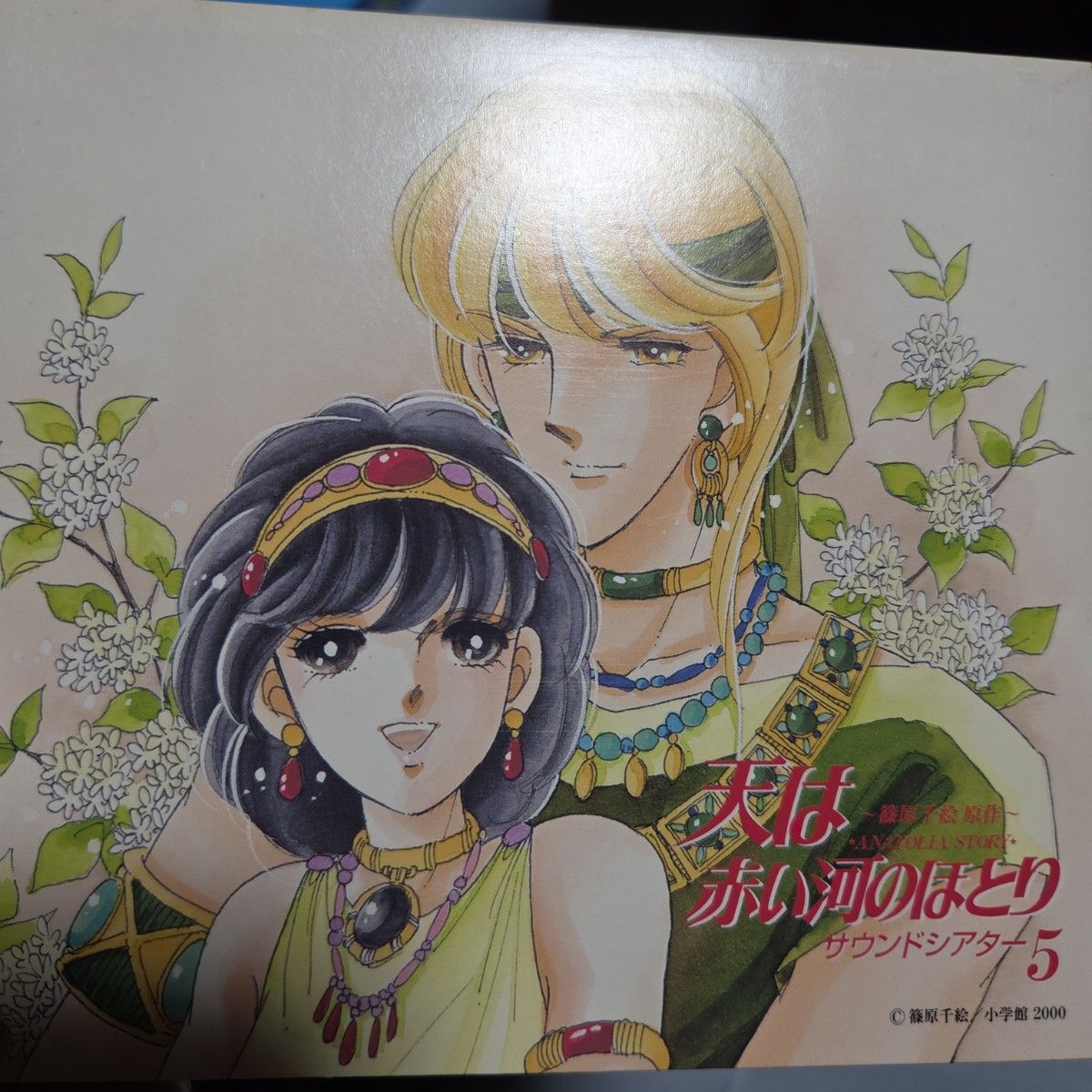 天は赤い河のほとり ドラマCD｜Yahoo!フリマ（旧PayPayフリマ）