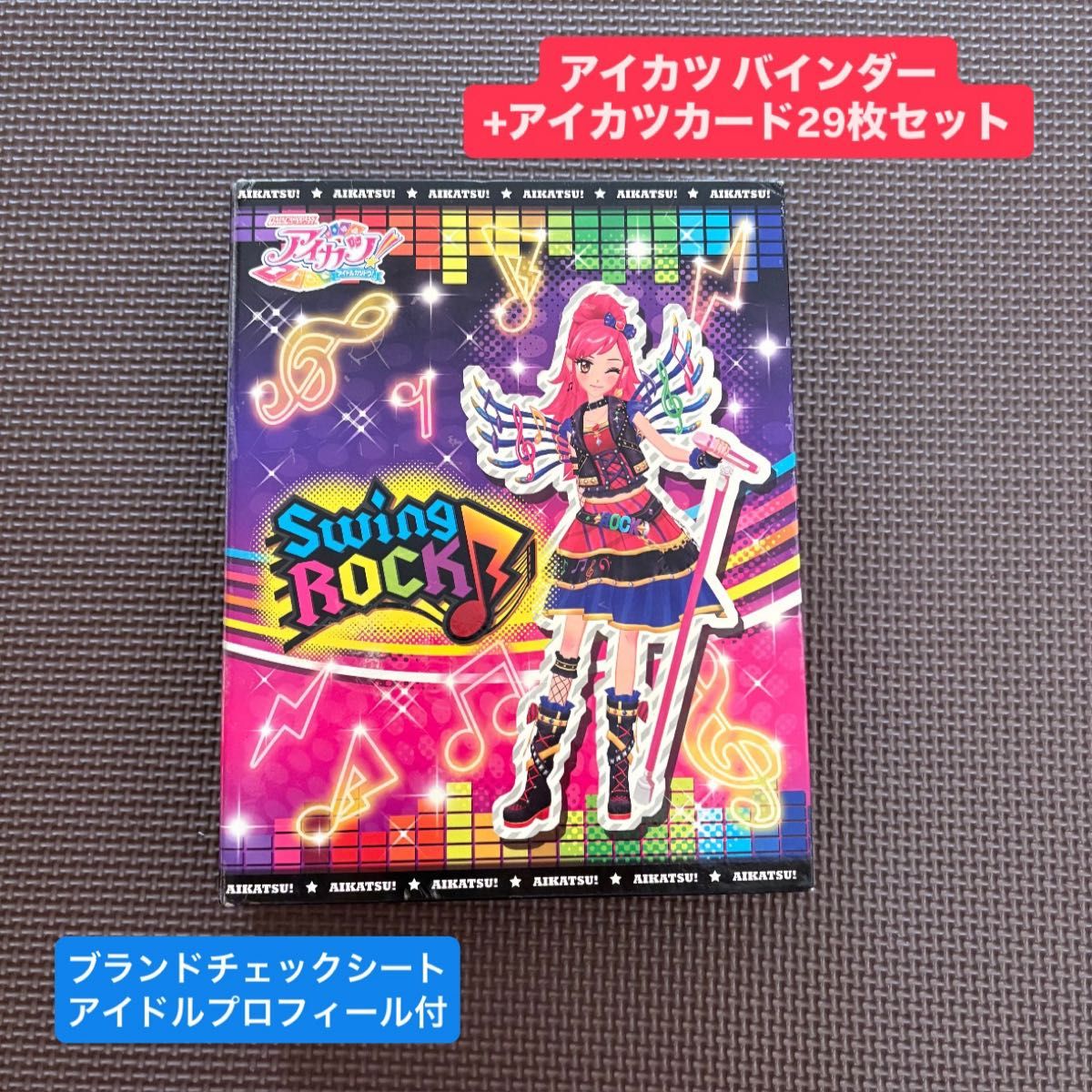アイカツバインダー +アイカツカード29枚セット （ブランドチェック