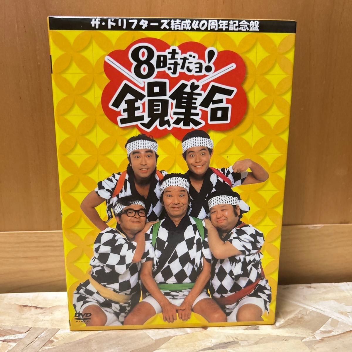 ザ・ドリフターズ結成40周年記念盤 8時だョ 全員集合 DVD-BOX 3枚組