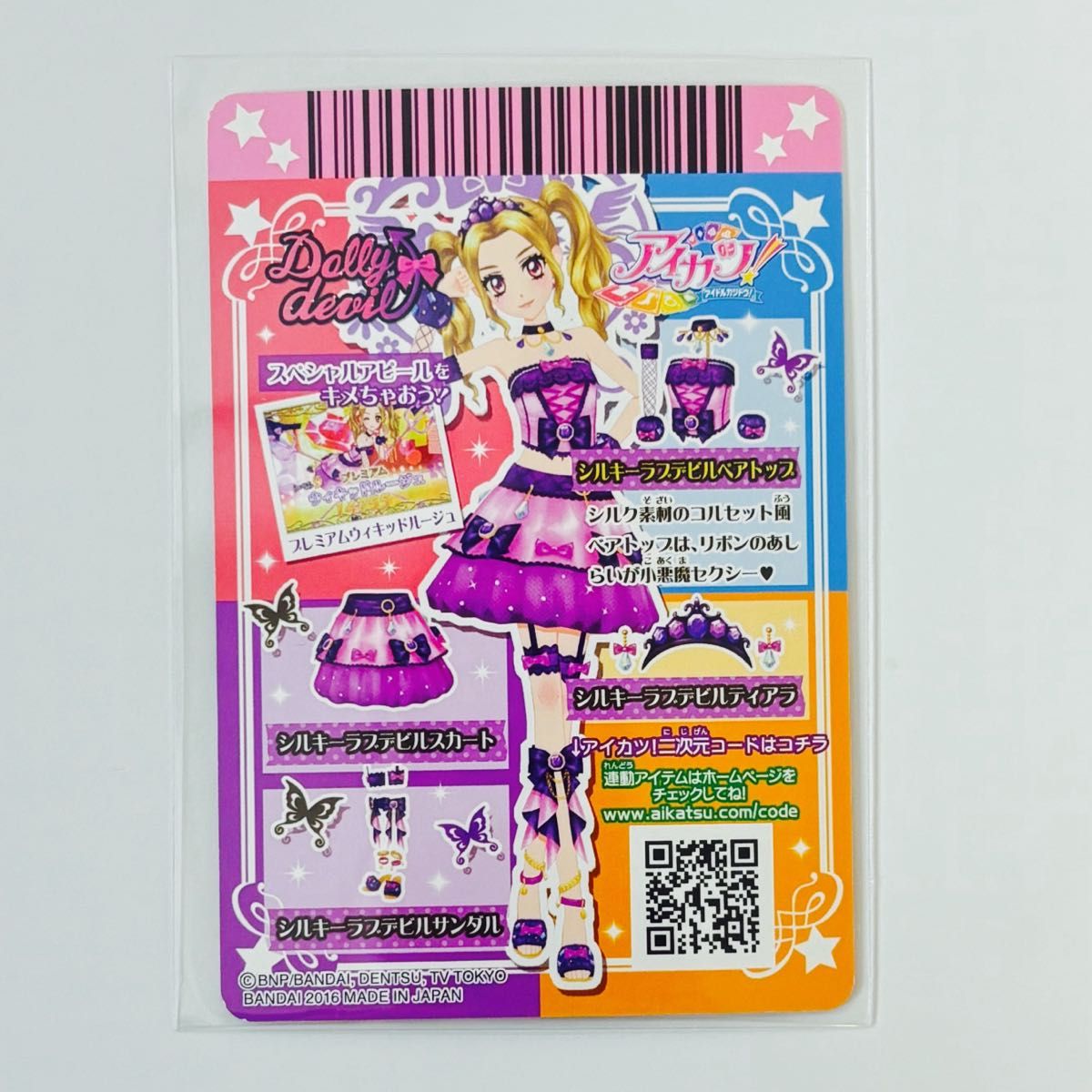 アイカツ カード プレミアム セクシー ドーリーデビル 大地のの