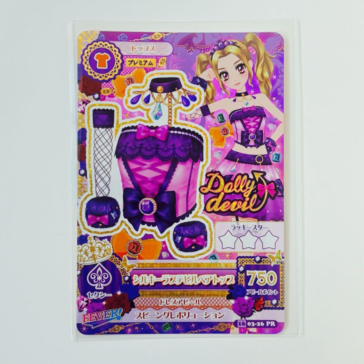 アイカツ カード プレミアム セクシー ドーリーデビル 大地のの