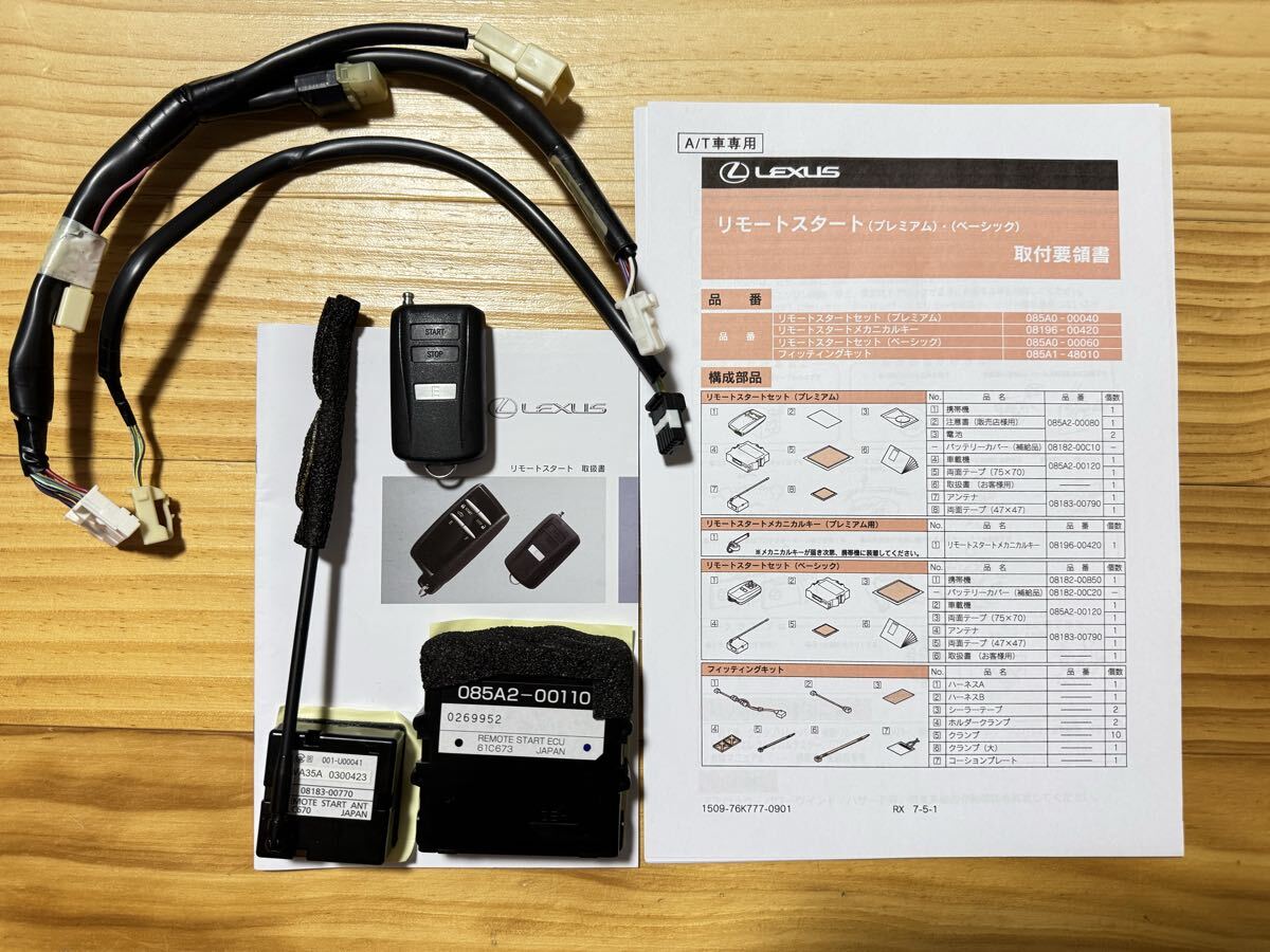 20系 RX レクサス 純正 リモートスタート リモスタ エンジンスターター