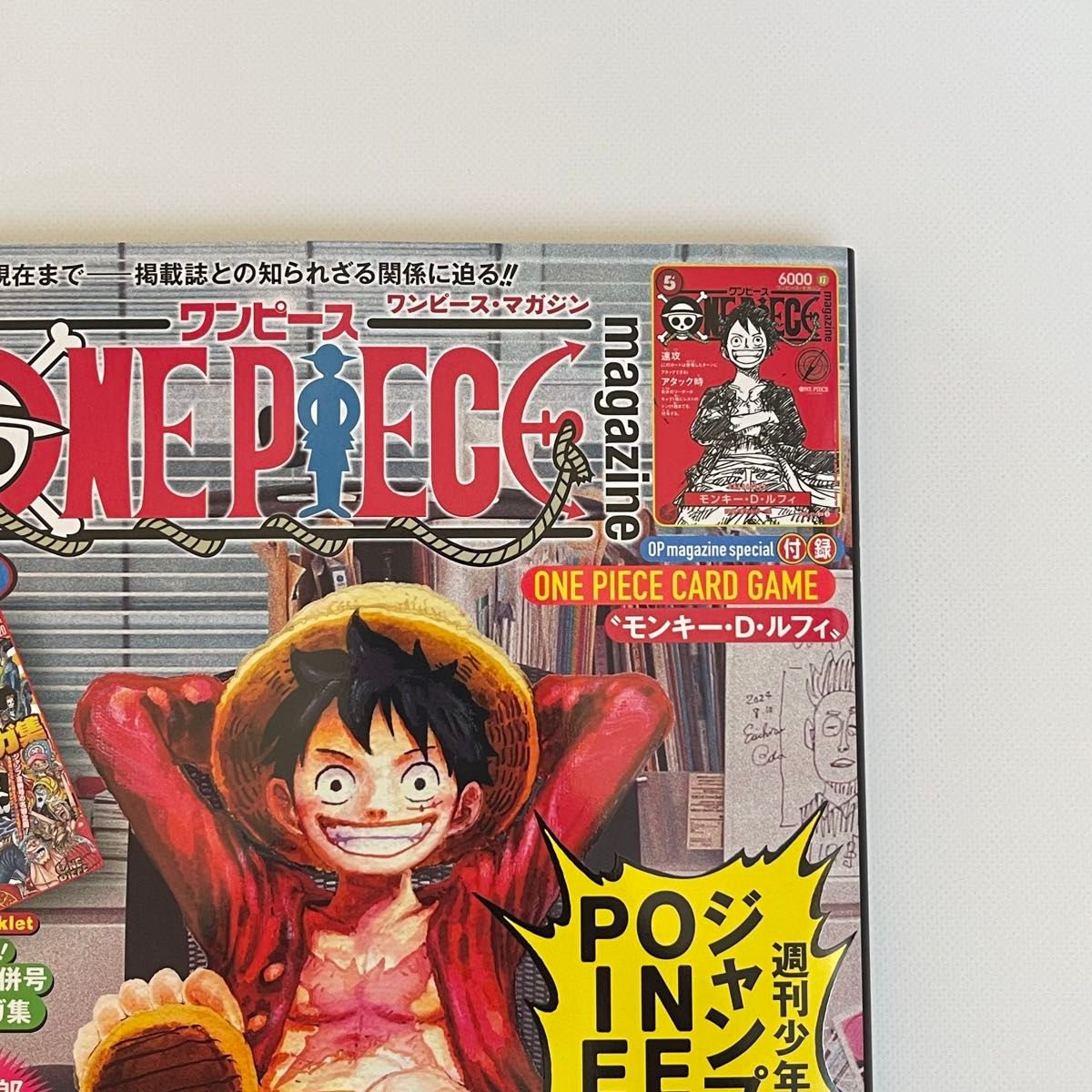 付録付き ワンピースマガジン 週刊少年ジャンプとワンピース 020