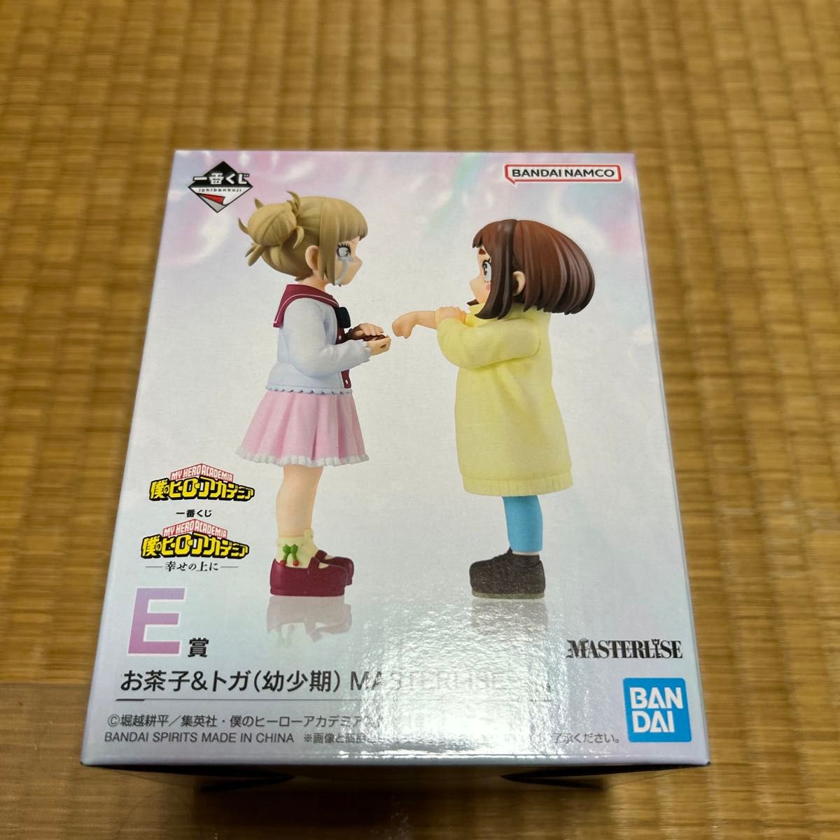 ヒロアカ 一番くじ E賞 お茶子＆トガ（幼少期） MASTERLISE 僕の