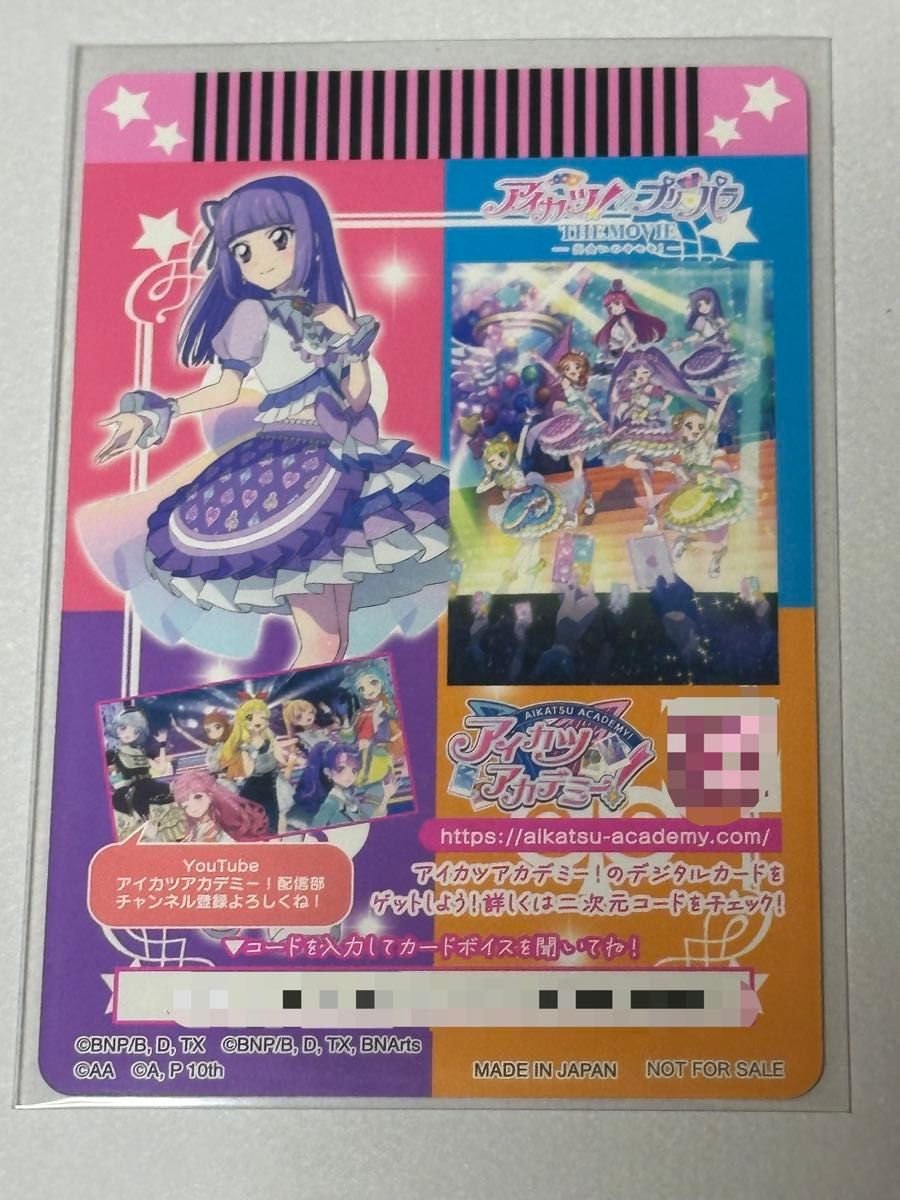 アイカツ×プリパラ 映画 スミレ サイン入り カード 入場特典｜Yahoo