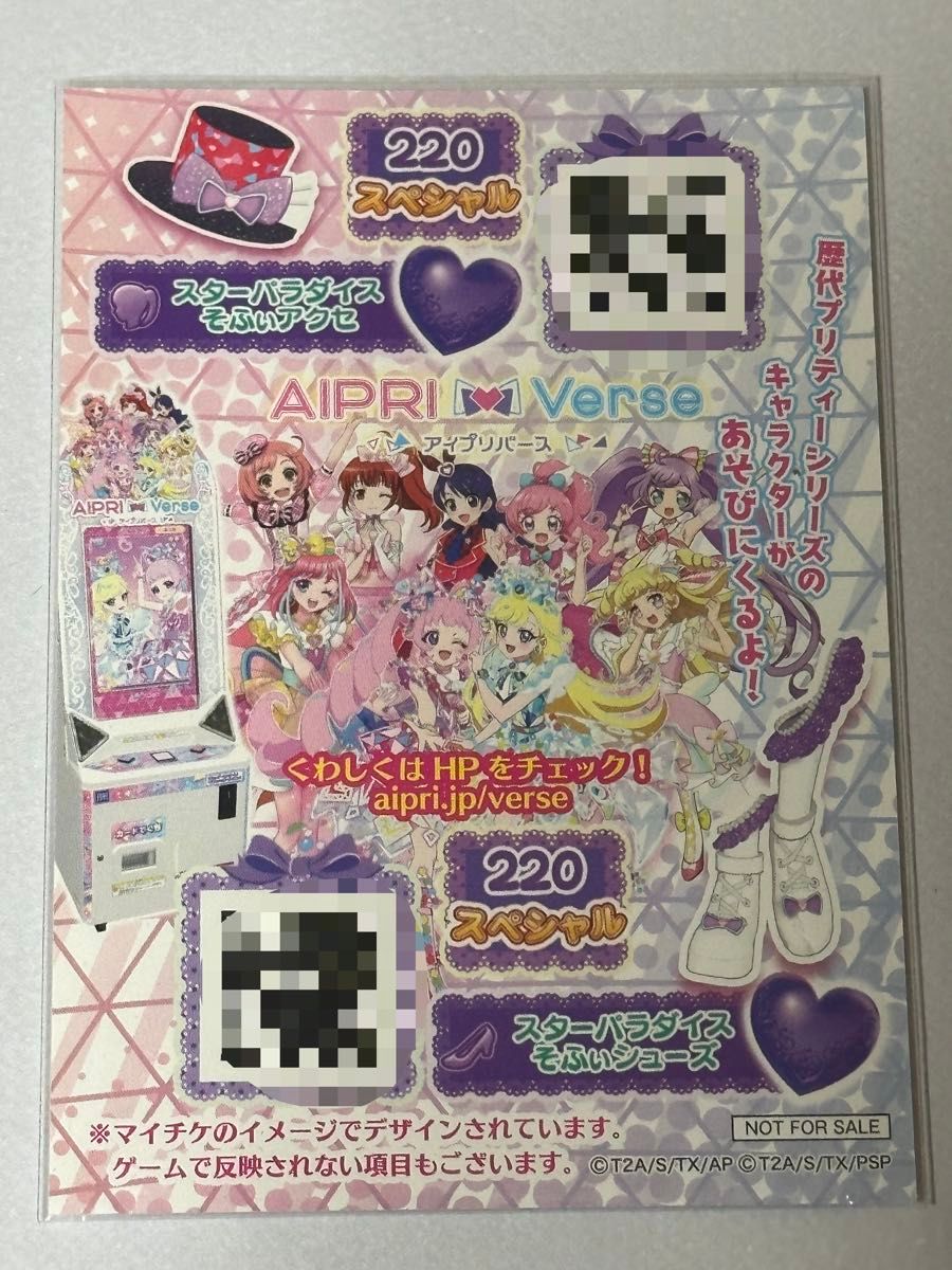 アイカツ×プリパラ 映画 そふぃ サイン入り カード 入場特典｜Yahoo