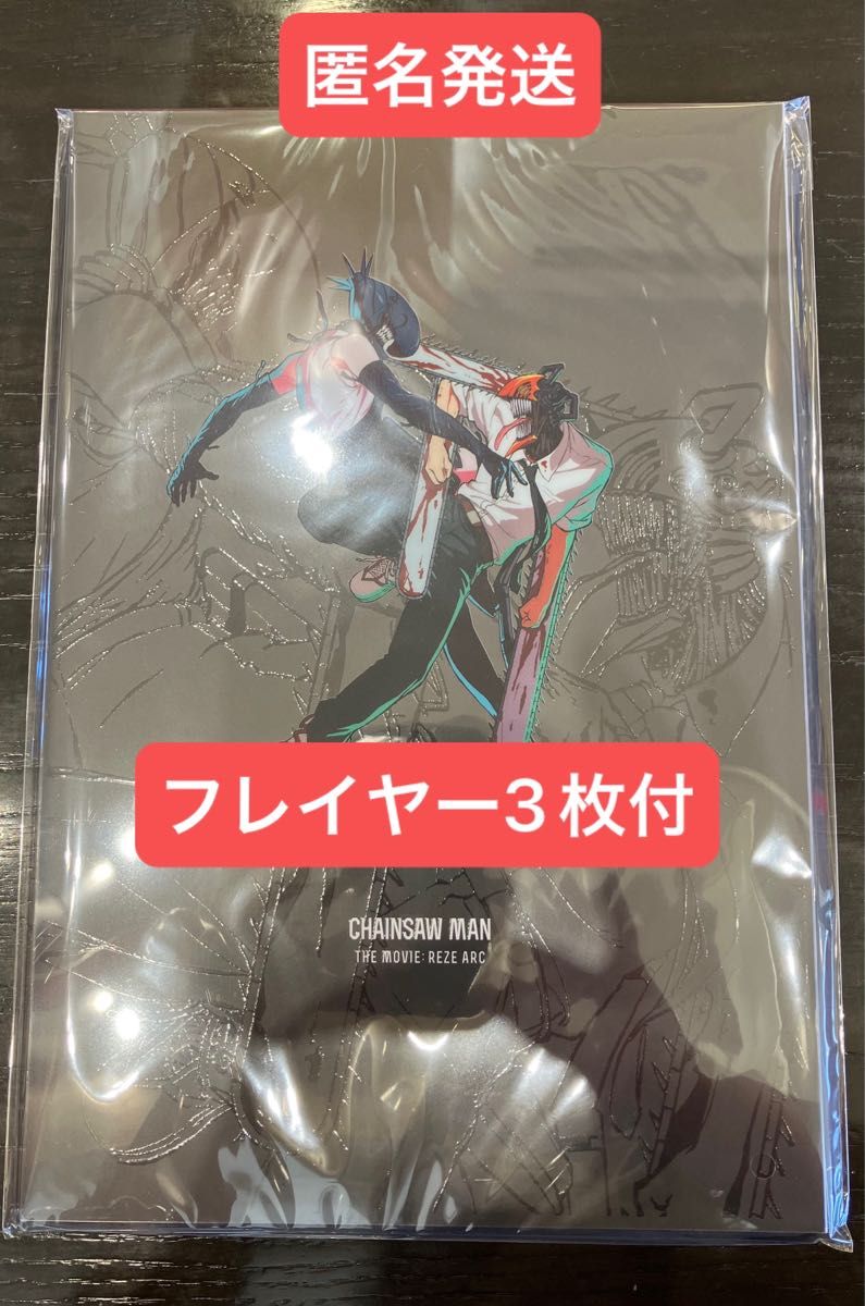 劇場版 チェンソーマン レゼ篇 パンフレット 新品未開封品 1冊 ①