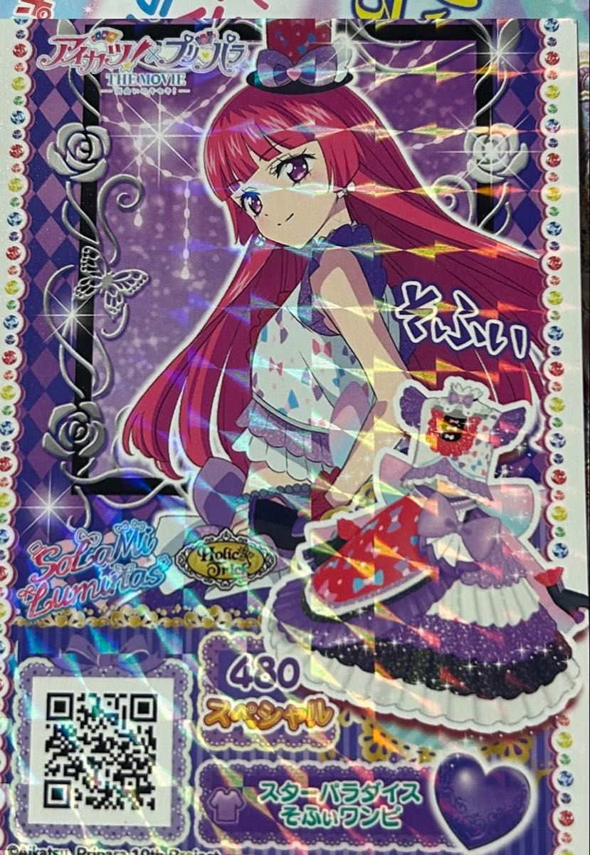 アイカツ プリパラ 映画 北条そふぃ｜Yahoo!フリマ（旧PayPayフリマ）