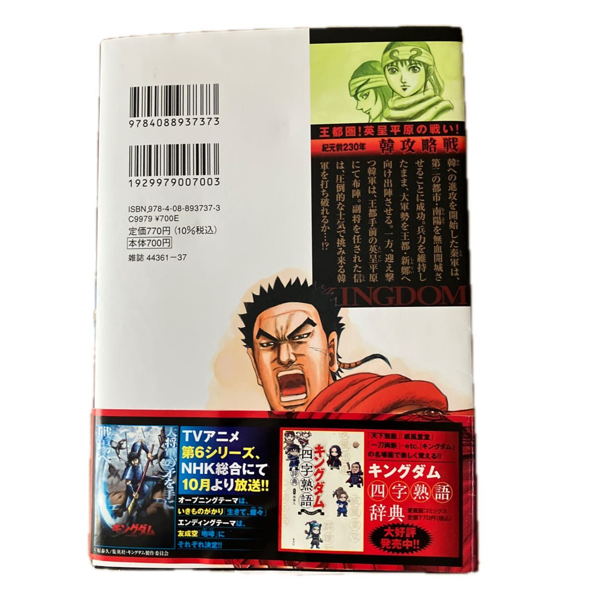 キングダム 76巻 原泰久 週刊ヤングジャンプ コミックス｜Yahoo!フリマ