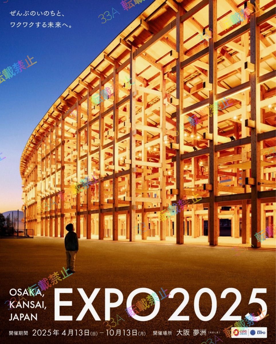 2025 大阪 関西 万博 大屋根リンク ポスター B1サイズ ミャクミャク