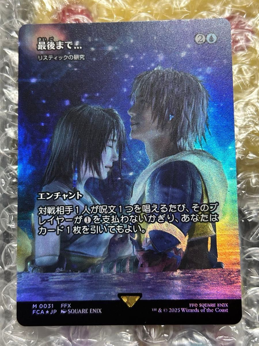 マジックザギャザリン MTG FF 最後まで… ショーケースfoil リ