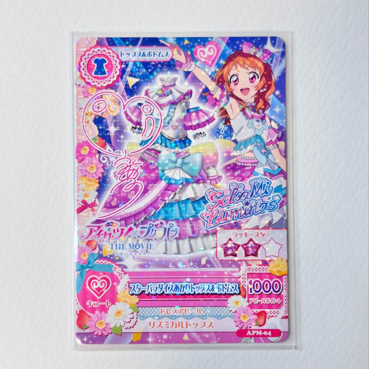 映画 あかり 入場者特典 アイカツ ×プリパラ カード｜Yahoo!フリマ（旧