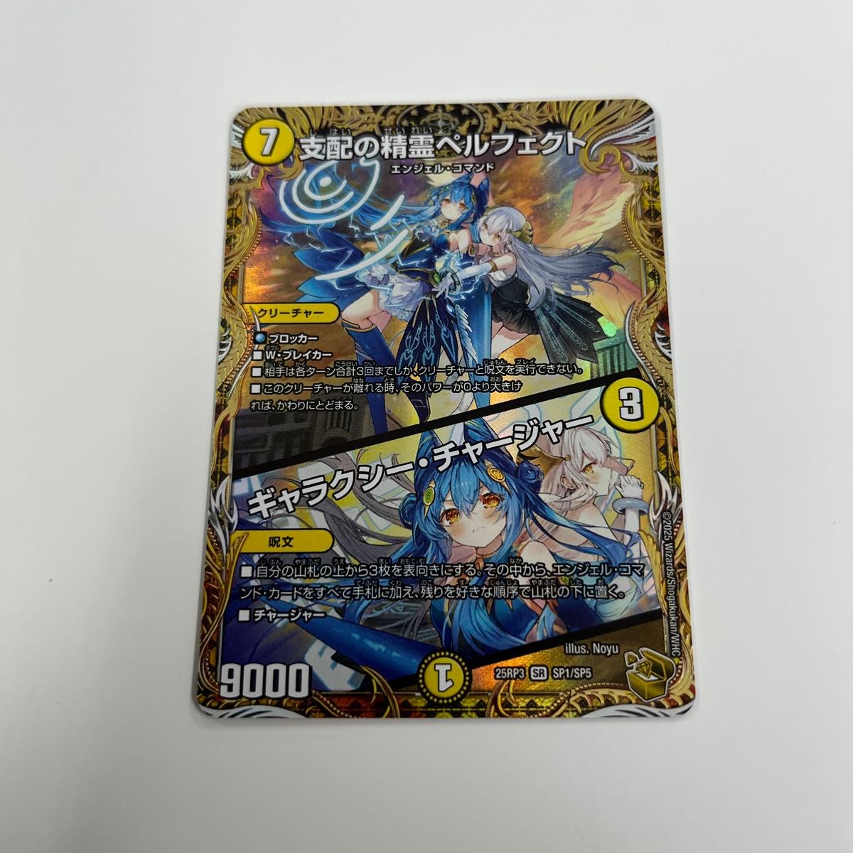 支配の精霊ペルフェクト 金 - デュエマ】支配の精霊ペルフェクト