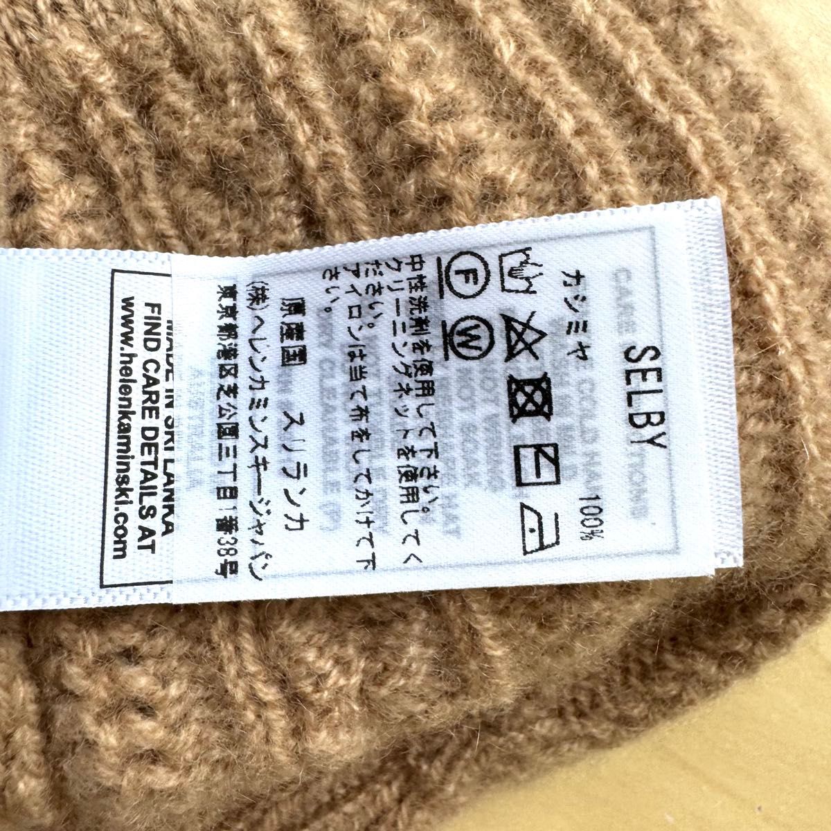 新品・タグ付き ヘレンカミンスキー ニット帽 ビーニー ニットキャップ
